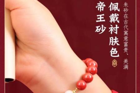 本命年朱砂戴左手还是右手 本命年朱砂带身上有什么好处
