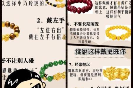 貔貅最忌三种东西 貔貅什么人不能戴