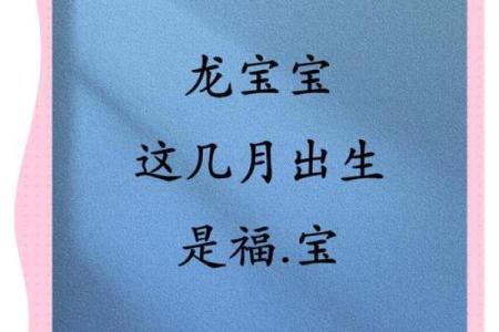 属龙几月出生好运 属龙几月出生最有福气