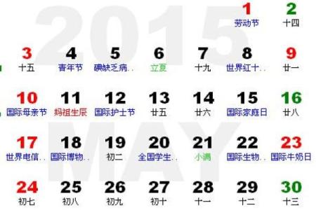 五月十二是什么节日 五月节日一览表