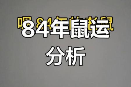 1984年属鼠的女性今天财运如何会有意外收入吗