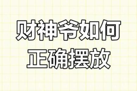 书房放财神咋放合适 书房供奉文财神最好位置