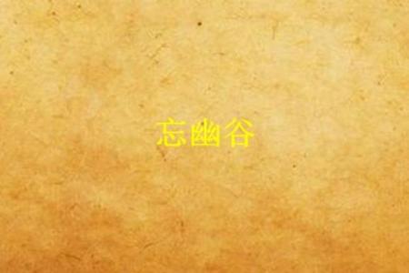 幽谷猛啸气雄高的三大生肖 幽谷猛啸气雄高意思