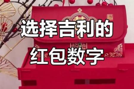 结婚红包吉利数 结婚红包吉利数字10000以内