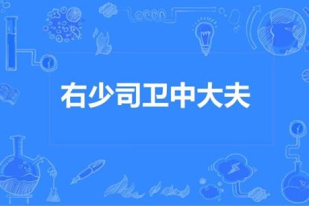 东宫辅助的历史来源和生肖象征意义是什么？