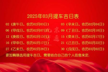 新车提车黄道吉日怎么选？结合生辰八字挑选最佳提车时辰