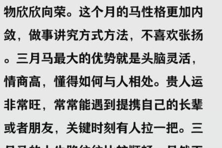 属马几月生人命运最好 属马的命运一生怎么样