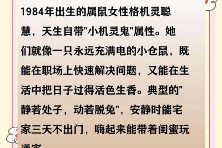 2025年属鼠的女性1984年出生财运如何提升与得把眼睛擦亮了