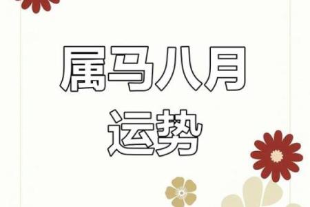 属马几月几日几时出生富有 属马几月出生富贵