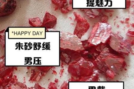 男的戴朱砂好不好 男戴朱砂有什么好处与坏处