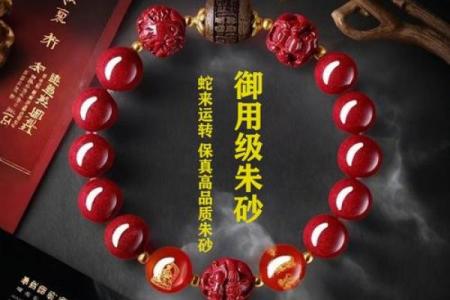 属蛇的戴朱砂手串好吗 属蛇戴朱砂手串好吗女生