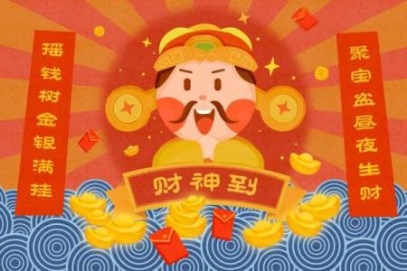 财神生日是哪一天(财神生日是哪一天2018)