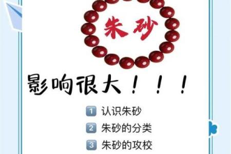 戴朱砂是不是鬼不敢靠近 戴朱砂为什么不能让别人知道