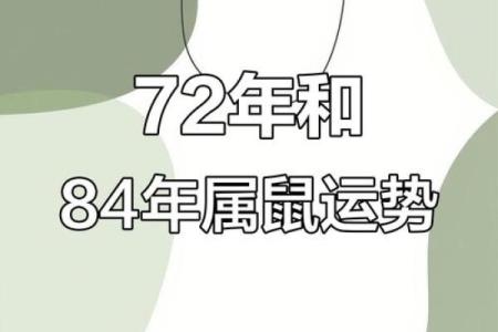 1972年属鼠52岁三大坎具体指哪三方面？运势解析与破解方法