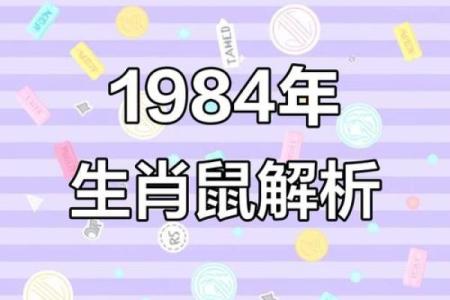 1984年属鼠女性2025年每月感情运势与健康得把眼睛擦亮了解析