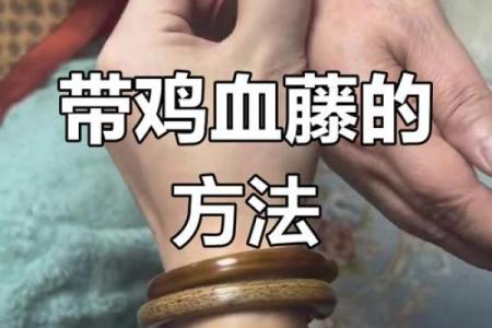 鸡血藤什么属相不能戴 鸡血藤手镯五行属什么