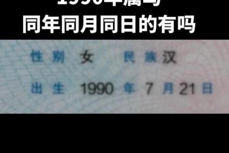 90多岁的马是哪年出生 90年属马是哪一年