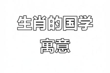 五里云雾在十二生肖中代表什么动物，有什么寓意？
