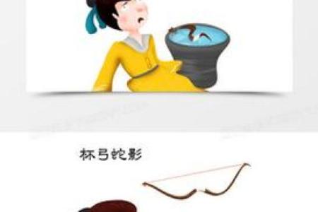 杯弓蛇影打一生肖