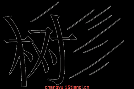 平步青云打一生肖的谜底是什么请告诉我答案