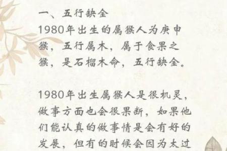 属猴2021年运势及运程(1980属猴2021运势完整版)