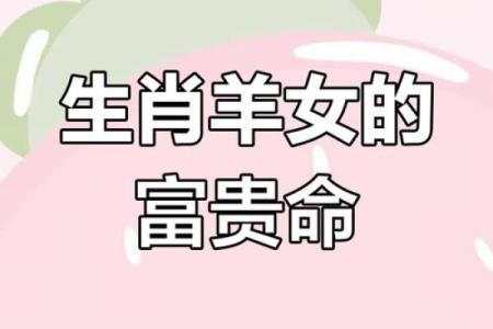 03年羊女最佳婚配属相 03年属羊女注定婚姻