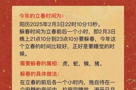 2025年躲春的属相和时间(2025年躲春的属相和时间方位)
