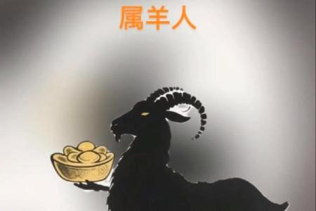 属羊人2021年下半年运势及运程 属羊人要珍惜的2个人是谁