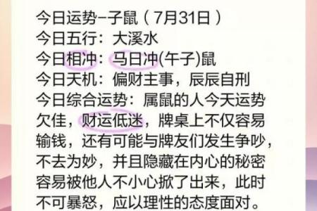 2025年属鼠女运势低迷期如何通过风水调整转运化解