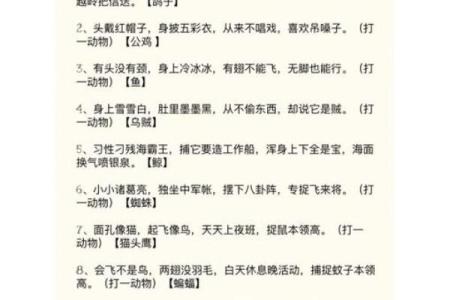 粉面含春作为传统谜语，其对应的动物答案和文学出处详解