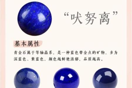 青金石最忌三种属相 青金石的功效与作用
