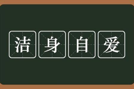 洁身自爱的动物是什么动物生肖(洁身自爱的动物打一生肖)