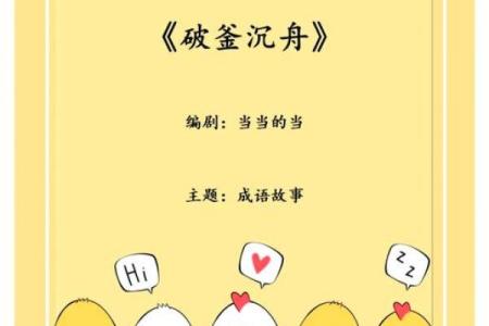 想知道破釜沉舟打一动物正确答案的具体解析和由来