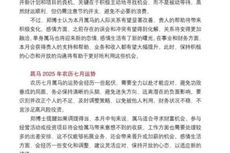 属马人2025年全年运势运程及每月运程 不同年份出生属马人2025年运势