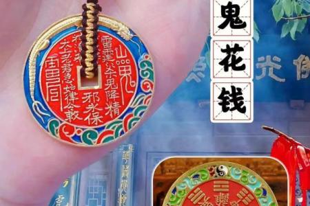 什么属相不能佩戴山鬼花钱 山鬼花钱戴身有讲究