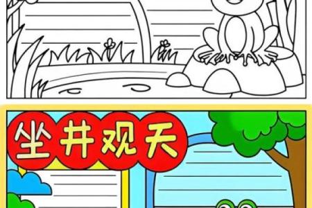 坐井观天着个成语故事指的是哪一个生肖动物呢？