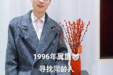 2008年出生的属鼠人今年周岁和虚岁分别多少岁了？