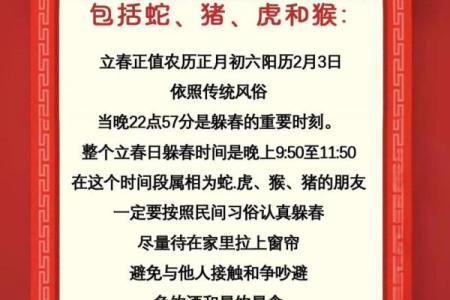 2024年躲春的属相和时间 能不能在躲春的时候玩手机