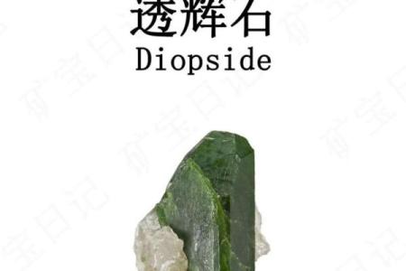 透辉石最忌三种属相 透辉石有什么寓意