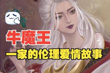 铁扇公主找魔王是什么生肖(铁扇公主找魔王是指什么生肖)