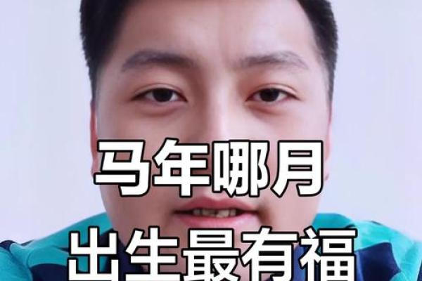 属马的几月出生最好 属马的几月出生最好命女孩子