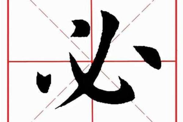 心字最忌三种属相 心字属水的字