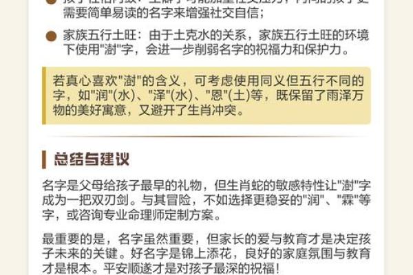 属蛇不能用的字 属蛇不能用的字取名