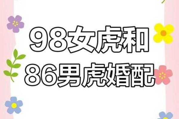 98虎女和01蛇男的属相合不合 98属虎女和01属蛇男的合不合