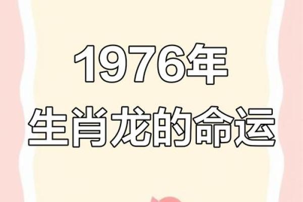 76年属龙的最佳配偶 龙的最佳配偶属相