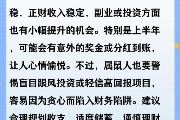 属鼠人2025年需要注意哪些重大事项和化解方法