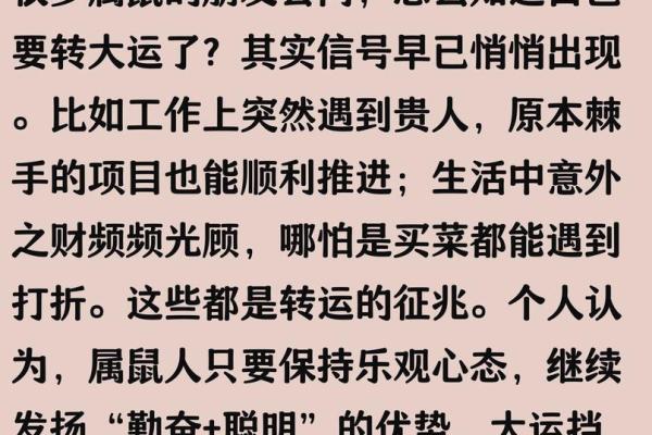 属鼠的人2025年整体运势如何，需要注意哪些方面？