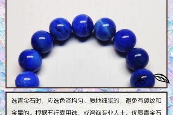 什么属相不能戴青金石 什么属相不能戴青金石饰品