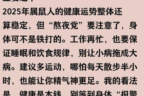 1972年属鼠人2025年全年运势详解，健康财运事业感情如何
