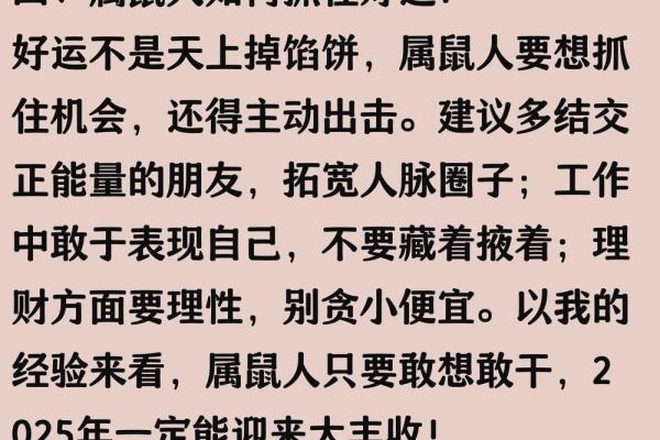 属鼠的人在2025蛇年整体运势详解与得把眼睛擦亮了